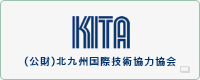 (公財)北九州国際技術協力協会