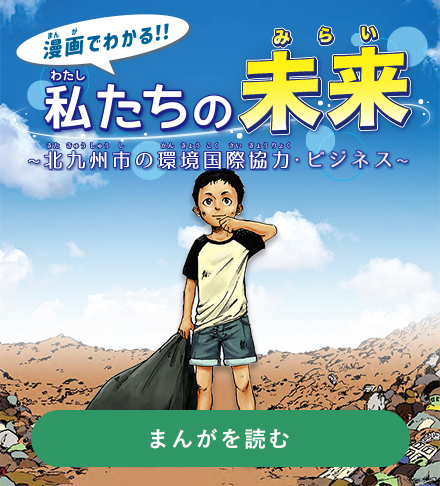漫画でわかる!私たちの未来